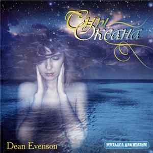 Dean Evenson - Сны океана FLAC