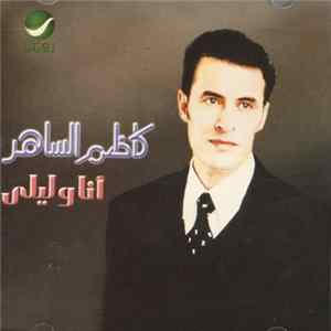 كاظم الساهر - أنا وليلى FLAC