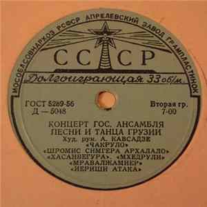 Гос. Ансамбль Песни И Танца Грузии, А. Кавсадзе - Концерт Гос. Ансамбля Песни И Танца Грузии FLAC
