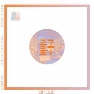 Max Planck 量子 - (Un​)​certainty FLAC