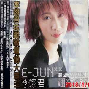 李翊君 - 翊往情深 FLAC