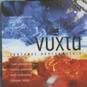 Various - Νύχτα - Ζωντανές Ηχογραφήσεις FLAC