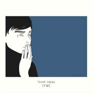 Ifwe - Тихий Парад FLAC