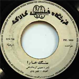 مرضیه - سنگ خارا / صبح اميد FLAC