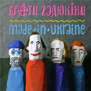 Брати Гадюкіни - Made In Ukraine FLAC