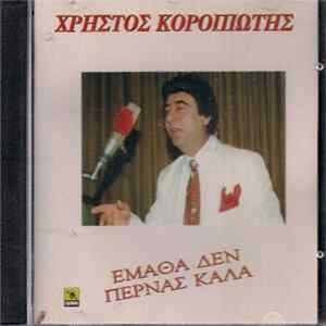 Χρήστος Κοροπιώτης - Έμαθα Δεν Περνάς Καλά FLAC