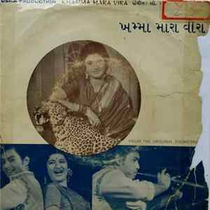 સી.અર્જુન - Khamma Mara Vira = ખમ્મા મારા વીરા FLAC