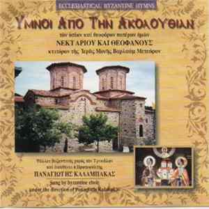 Unknown Artist Under The Direction Of Panagiotis Kalabakas - Ecclesiastical Byzantine Hymns FLAC