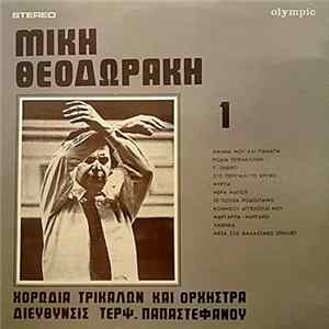 Μίκης Θεοδωράκης, Χορωδία Τρικάλων Και Ορχήστρα Διεύθυνση Τερψ. Παπαστεφάνου FLAC