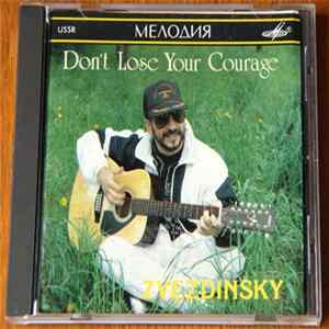 Звездинский - Не падайте духом... FLAC
