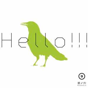 Various - 術ノ穴 Presents: Hello!!! Vol.9 FLAC
