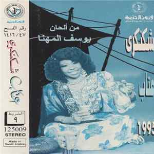 عتاب - شكنكري 1995 FLAC