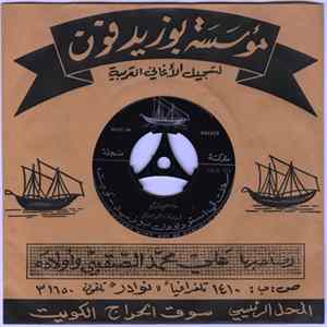 بطي البذالي - ما اسمع ولوحي FLAC