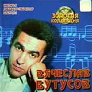 Вячеслав Бутусов - Золотая Коллекция FLAC