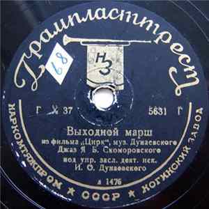 Я. Б. Скоморовский - Выходной Марш / Спортивный Марш FLAC
