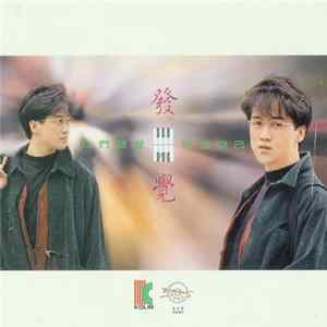 小剛 - 發覺 FLAC