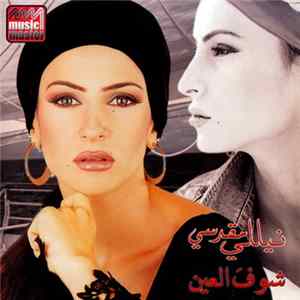 نيللي مقدسي - شوفَ العين FLAC