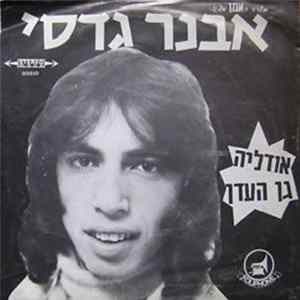 Avner Gadassi - Odelia / Gan Ha'eden FLAC