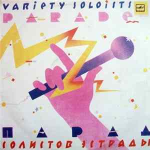 Various - Парад Солистов Эстрады - 3 FLAC