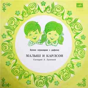 Various - Малыш и Карлсон FLAC