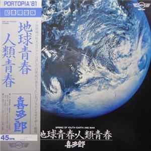 Kitaro - Spring Of Youth-Earth And Man FLAC