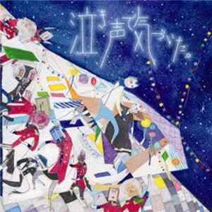 メガマソ - 泣き声で気づいた。 FLAC