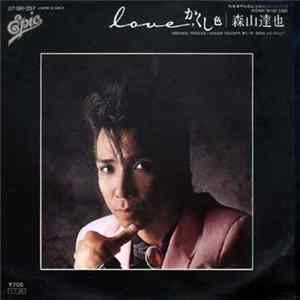 森山達也 - Love, かくし色 FLAC