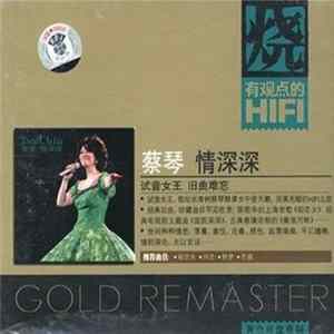 Tsai Chin - 情深深 FLAC