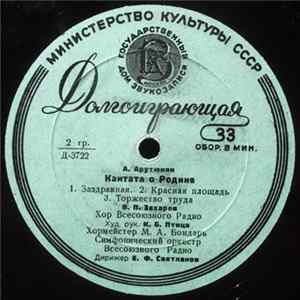 А. Арутюнян - Кантата О Родине FLAC