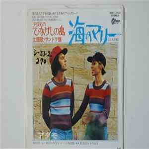 アダモ - 海のマリー(日本語) (Marie La Mer) / ヌー(日本語) (Nous) FLAC