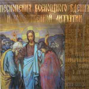 Choir Of The Russian Orthodox Cathedral, Paris - Hymns Of The All-Night Vigil And The Divine Liturgy FLAC