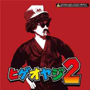 Various - ヒゲオヤジ2 FLAC