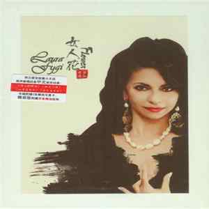 Laura Fygi = 罗拉费琪 - Flower / 女人花 FLAC