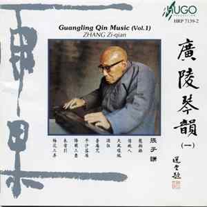 張子謙 - 廣陵琴韻（一）Guanglin Qin Music (Vol.1) FLAC