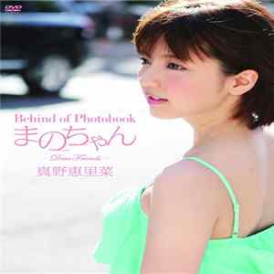 Erina Mano - Behind Of Photobook まのちゃん 〜Dear Friends〜 FLAC