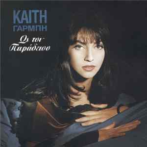 Καίτη Γαρμπή - Ως Τον Παράδεισο FLAC