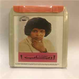 رباب - المطربة رباب FLAC