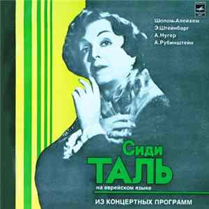 Сиди Таль - Из Концертных Программ FLAC