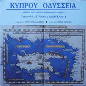 Αδάμος Κατσαντώνης ★ Μάκης Αποστολάτος , Συμμετέχει Η Άντρη Κωνσταντίνου , Απαγγελία Κώστας Καράλης , Τραγουδά Ο Γιάννης Ανουσάκης - Κύπρου Οδύσσεια FLAC