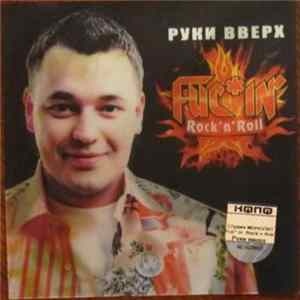 Руки Вверх - Fuc*in' Rock'n'Roll FLAC
