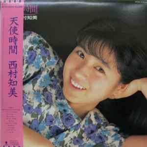 西村知美 - 天使時間 FLAC