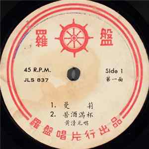 黃清元 - Untitled FLAC