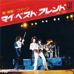 クイーン = Queen - マイ・ベスト・フレンド = You're My Best Friend FLAC