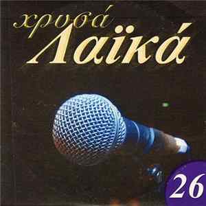 Various - Χρυσά Λαϊκά 26 FLAC