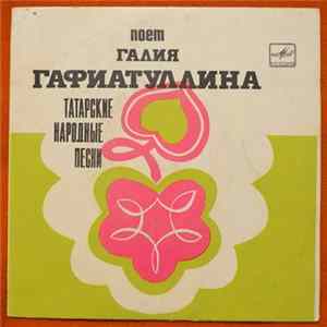 Галия Гафиатуллина - Авыл Көе FLAC