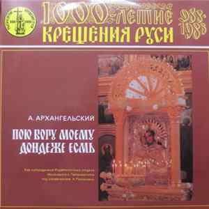The Choir Of Staff Members Of The Publishing Department Of The Moscow Patriarcate - Пою Богу Моему Дондеже Есмь = I Will Sing Praises Unto My God While I Have Any Being FLAC