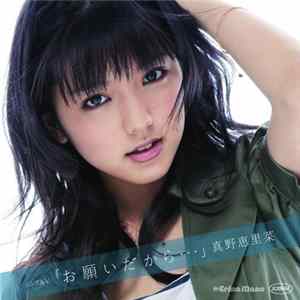 Erina Mano - お願いだから・・・ FLAC