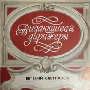 George Gershwin - The USSR Academic Symphony Orchestra , Conductor Yevgeni Svetlanov - An American In Paris. Porgy And Bess, Suite From The Opera FLAC