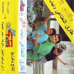 طارق النعناعي و ايهاب - ماشى FLAC