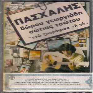Πασχάλης - Εγώ Ζωγράφισα Τη Γη... FLAC
